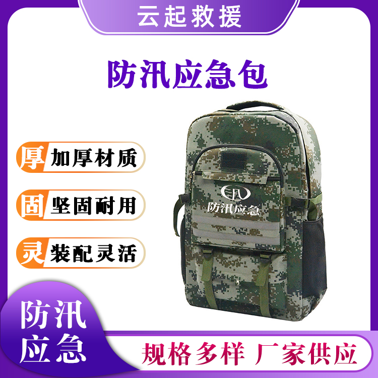 防汛抢险工具包双肩应急救灾背囊抗洪携行护具包便携反光防灾包