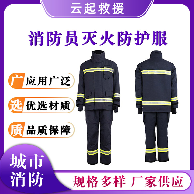 消防员灭火防护服（17式统型款三层）阻燃指挥服防高温灭火服