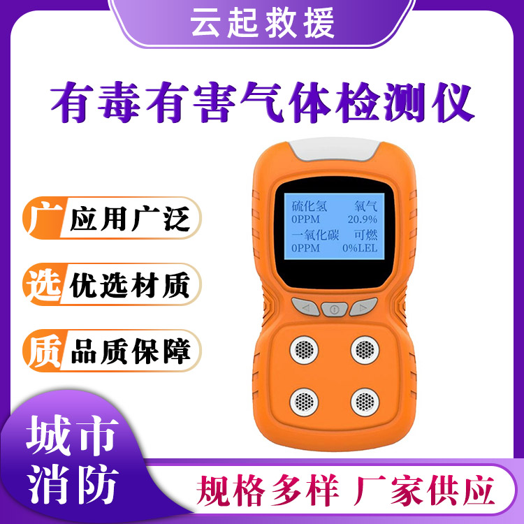 有毒有害气体检测仪可燃气体测漏仪四合一气体报警仪