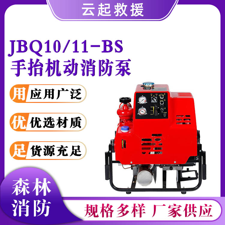 JBQ10/11-BS手抬机动消防泵碳纤维旋片式全铜真空泵森林灭火水泵