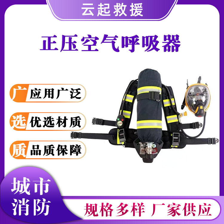 正压空气呼吸器大视野面屏呼救器6.8L碳纤维气瓶面罩