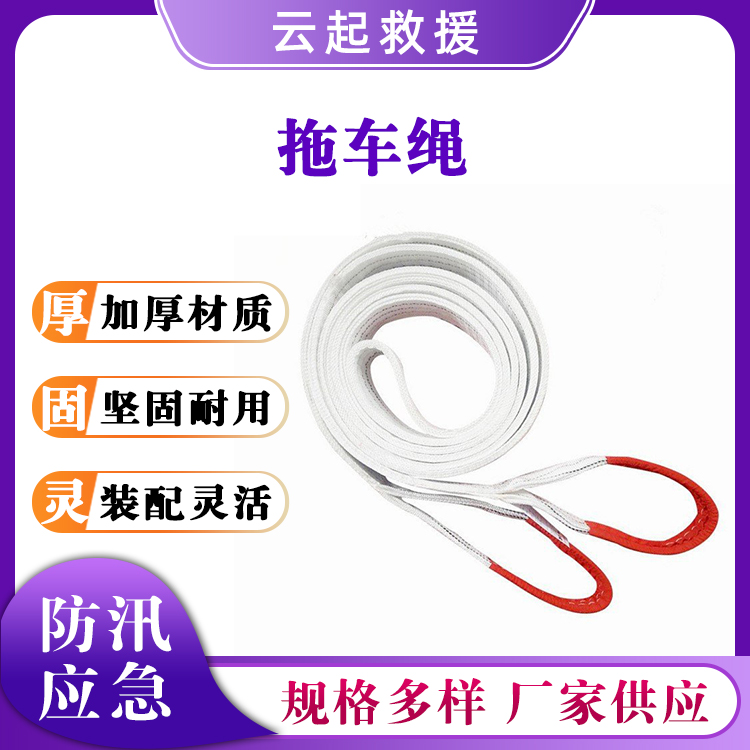 防汛救援拖车绳反光车用牵引绳双层尼龙背包带消防应急拉车绳