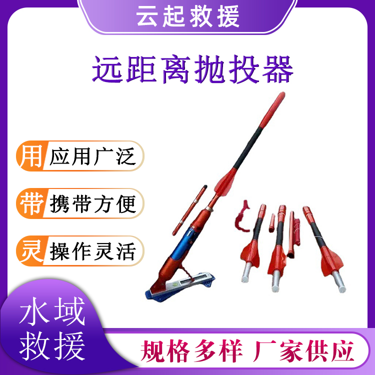 200-230M距离抛投器水域两用救生抛射器消防救援绳索抛投器