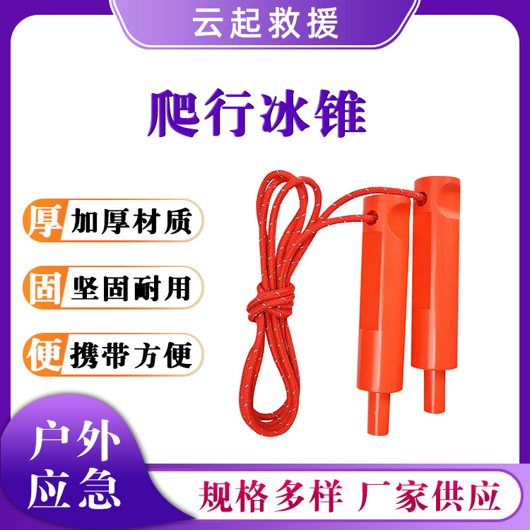 冰上爬行冰锥户外爬行辅助器受力弹出 应急救援冰锥