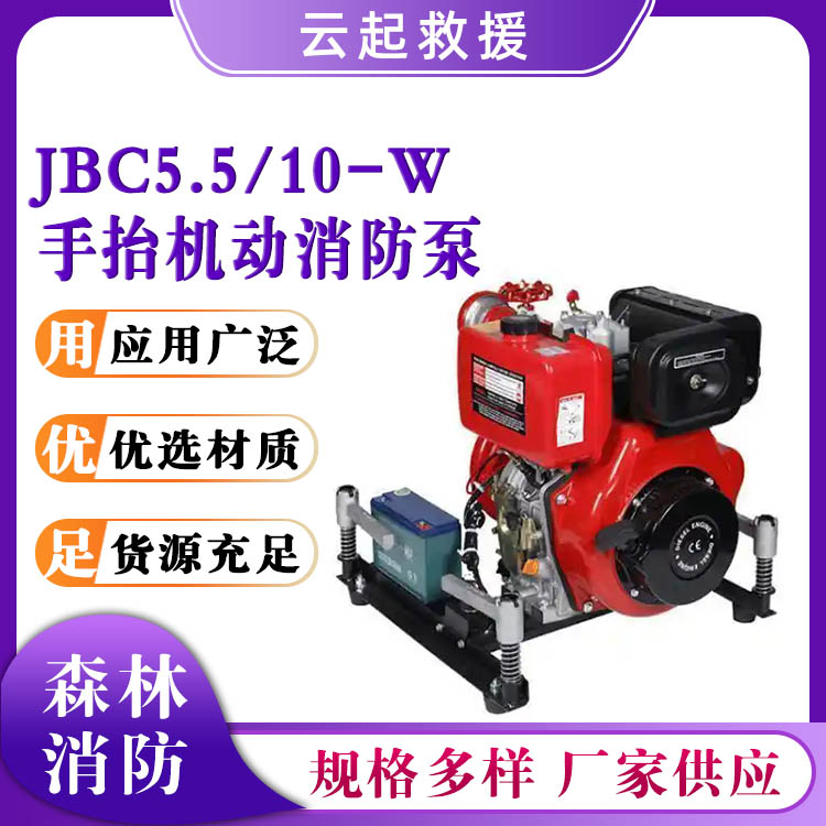 JBC5.5/10-W手抬机动消防泵远距离串联接力泵旋片式真空引水泵离心泵