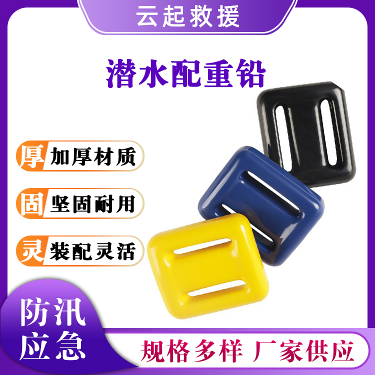 包胶浸塑潜水配重铅块快卸不锈钢负重铅块防汛应急水下配重铅