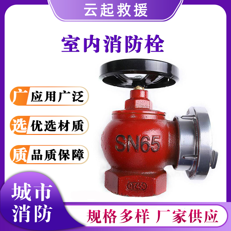 SN65室内消防栓旋转减压稳压栓双出口应急开关阀