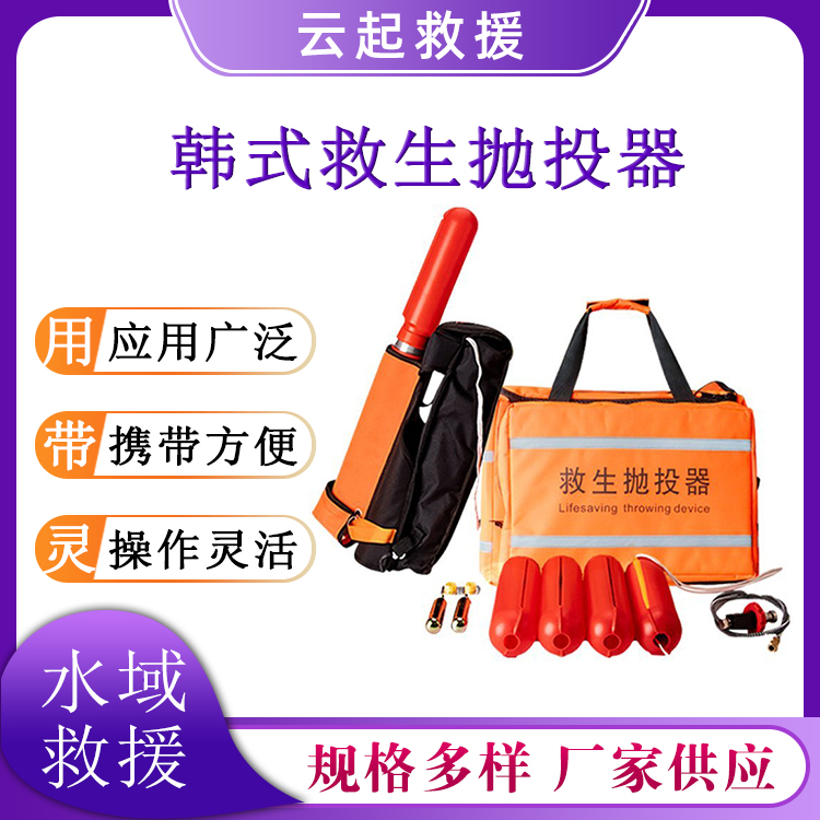  水域救援韩式抛投器水上救生绳索抛射器水陆两用远距离抛绳器