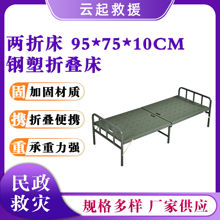 救灾钢塑折叠床95*75*10cm两折床简易吹塑折叠床