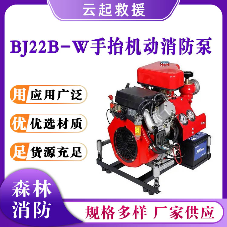 BJ22B-W手抬机动消防泵风冷柴油机高压泵四冲程输送水泵排涝抽水泵