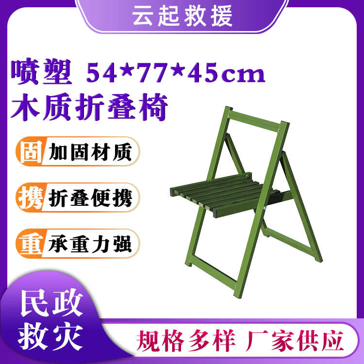 手提式木质折叠椅民政救灾指挥作业椅钢木折叠椅