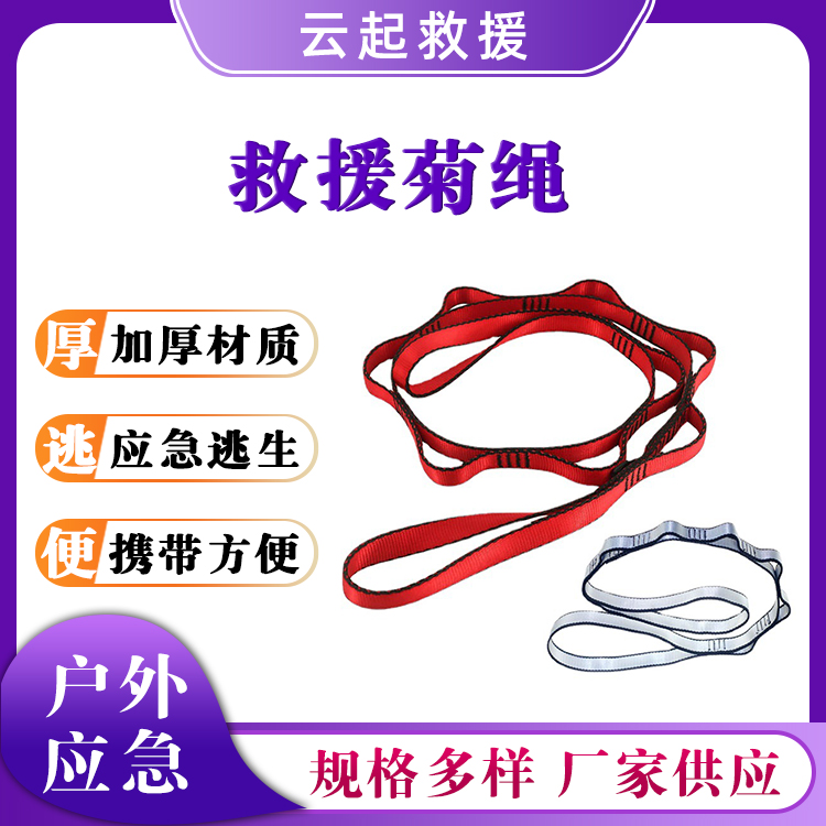 户外登山攀岩绳菊花绳扁带空中救援菊绳反重力涤纶织带