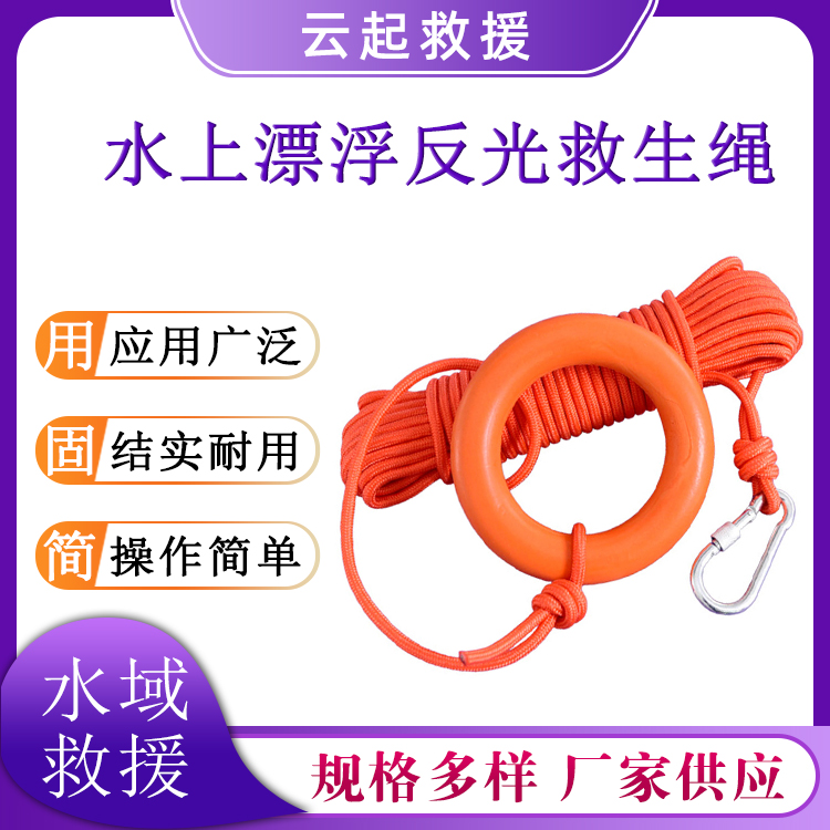 水上漂浮反光救生绳水域救援导向逃生绳船只防护漂浮绳