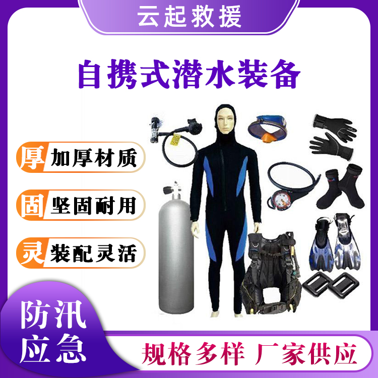 自携式潜水装备水域打捞装备水下救援装具深海搜救工具套装