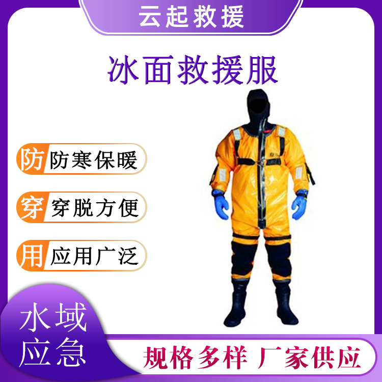 冬季救援防寒保温服连体式防水保暖服加厚防护冰面救援服