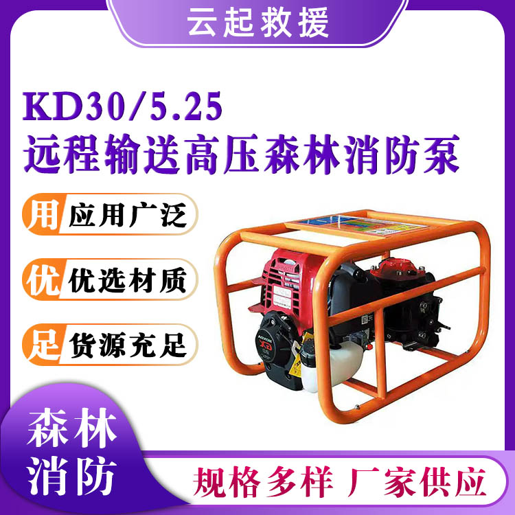 KD30/5.25远程输送泵高压森林消防泵园林灌溉泵单缸灭火泵 