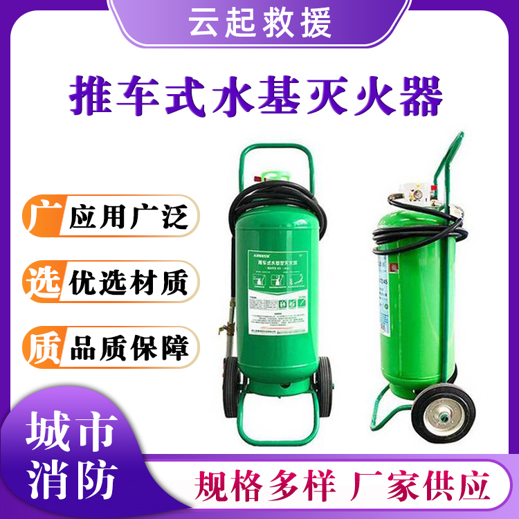 推车式水基灭火器远距离喷射灭火器商用手提式灭火机