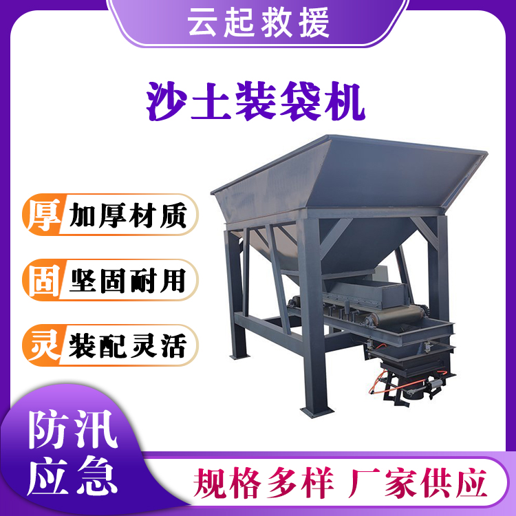 自动防汛沙土装袋机沙土打包装袋一体机单斗双口包装灌袋机