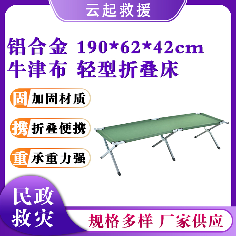 铝合金轻型折叠床190*62*42cm应急床民政救援床