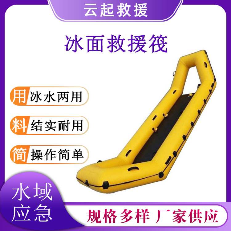 充气式冰水两用折叠救援筏水域救援气胀船可漂浮冰面救生筏