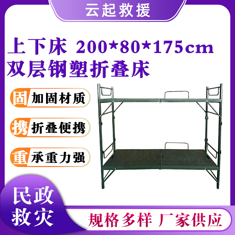 双层钢塑折叠床民政救灾物资上下床拼接折叠双层床