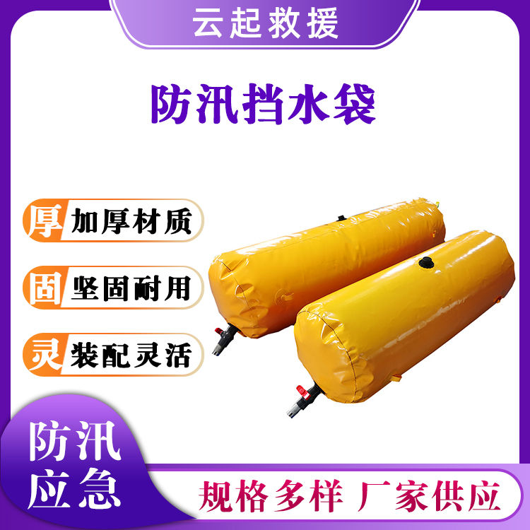 折叠预压储水囊移动软体储水袋软体抗汛挡水袋防汛储气挡水包