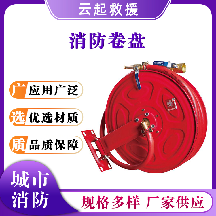 JPS0.8-1.9消防卷盘轻便水龙带转盘20m软管伸缩转盘