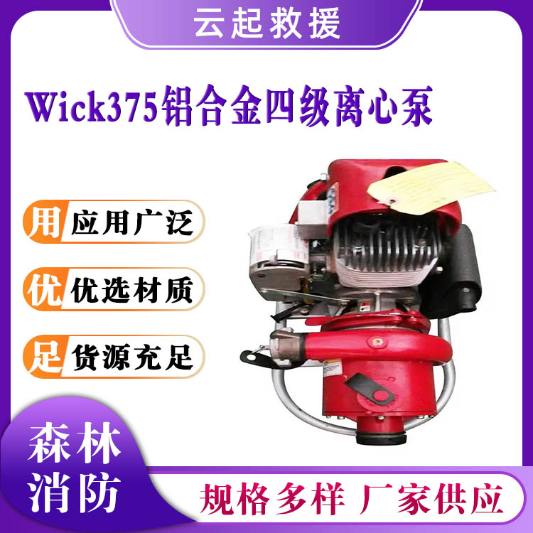Wick375铝合金四级离心泵防汛应急抽水泵远距离输送泵引水泵