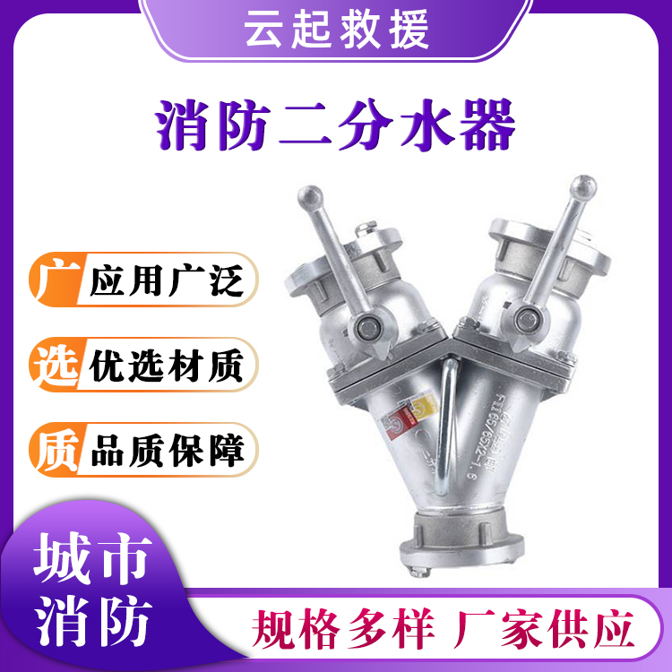 消防二分水器螺旋式快插式止水器农业灌溉救援分水阀