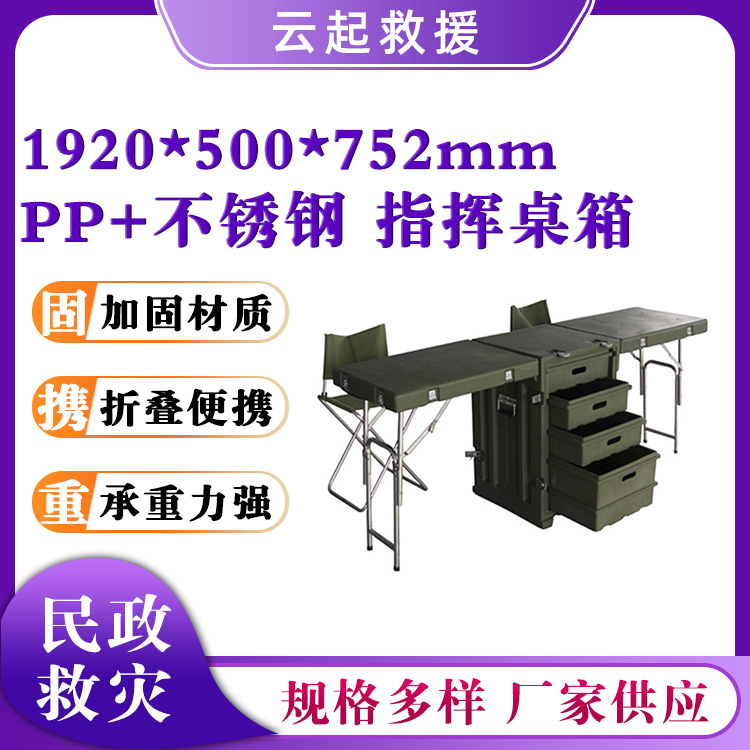 指挥作业平台桌可拆卸指挥桌椅箱快速组装一桌两椅