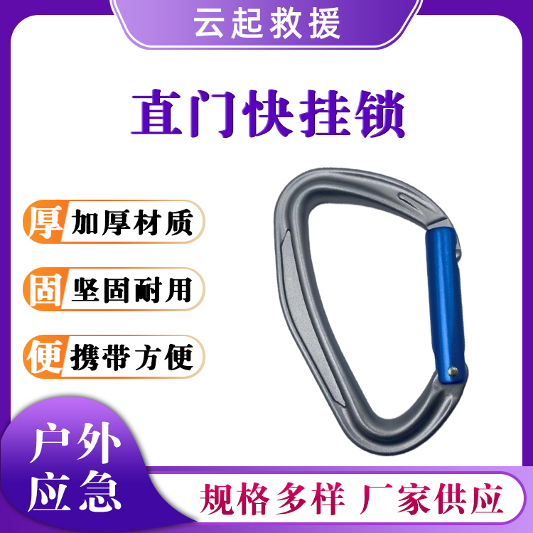 牛尾锁钩环滑块直门快挂锁D型快挂锁铝合金挂钩攀爬登山扣