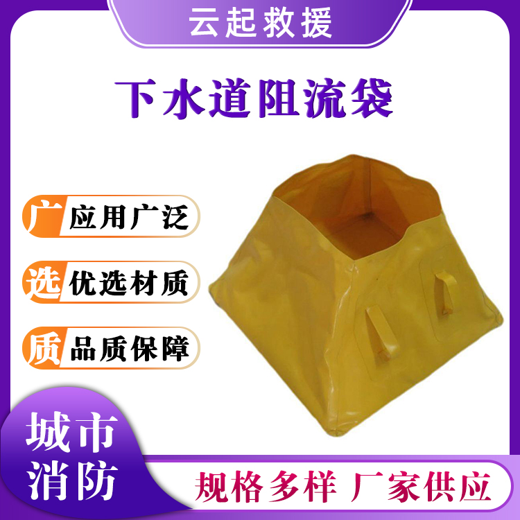 下水道阻流袋消防污水收集袋可折叠井盖密封袋管道堵漏袋