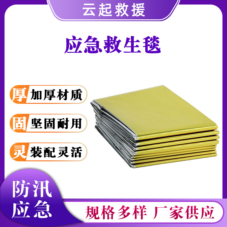应急救生毯PET自救保温毯双面保温防潮垫野外求生反光保暖毯