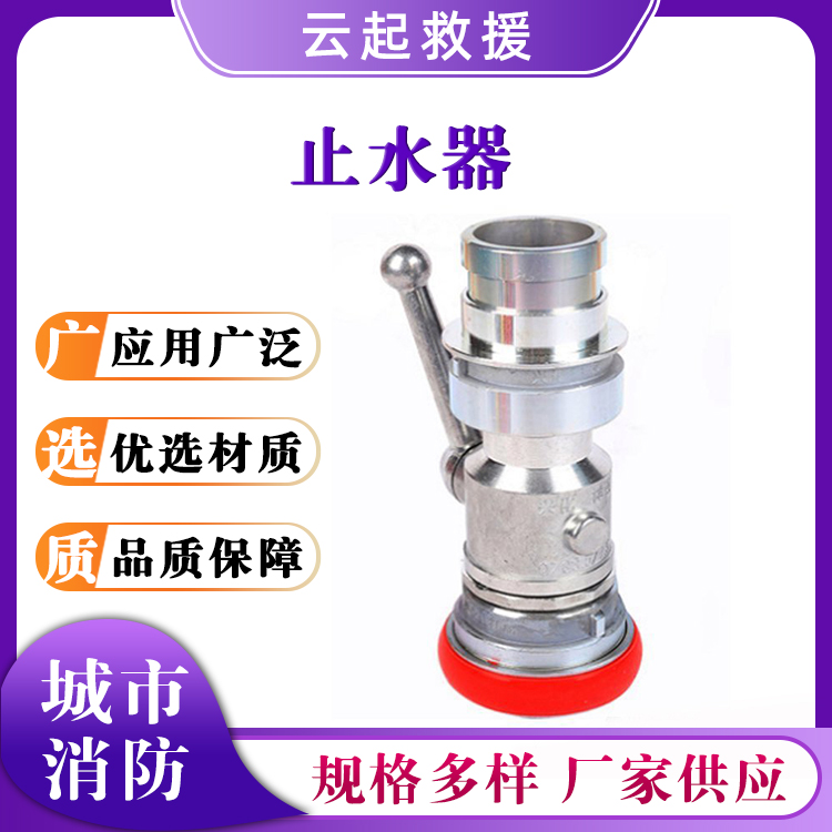 消防应急止水器接口快速断水器65轻型雄雌口止水阀