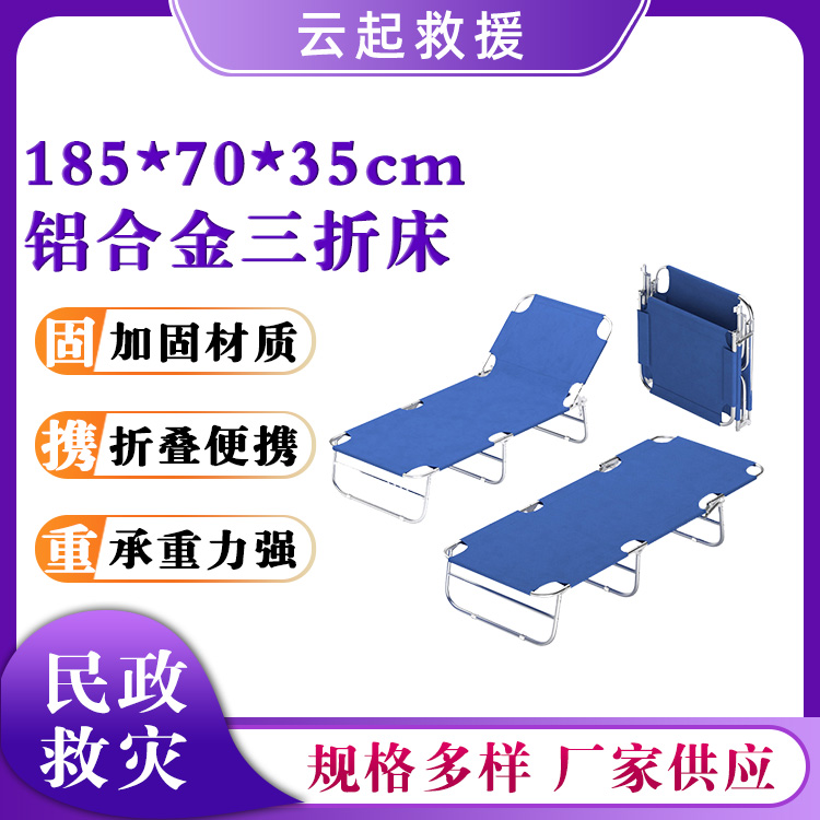 铝合金三折床单人钢管折叠床民政救灾牛津布救灾床