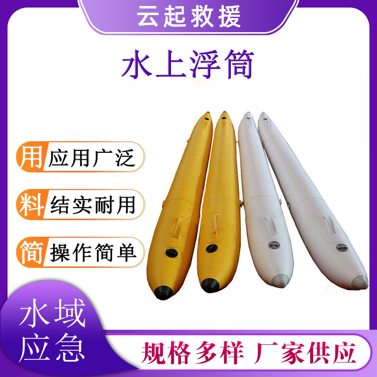 充气式自行车水上浮筒船舶四周防撞气囊多用途浮力平衡条