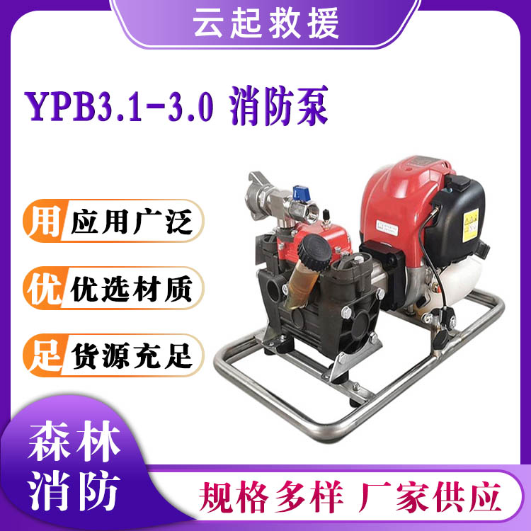 YPB3.1-3.0 消防泵山林灭火自吸水泵四冲程风冷隔膜泵手动液压引水泵