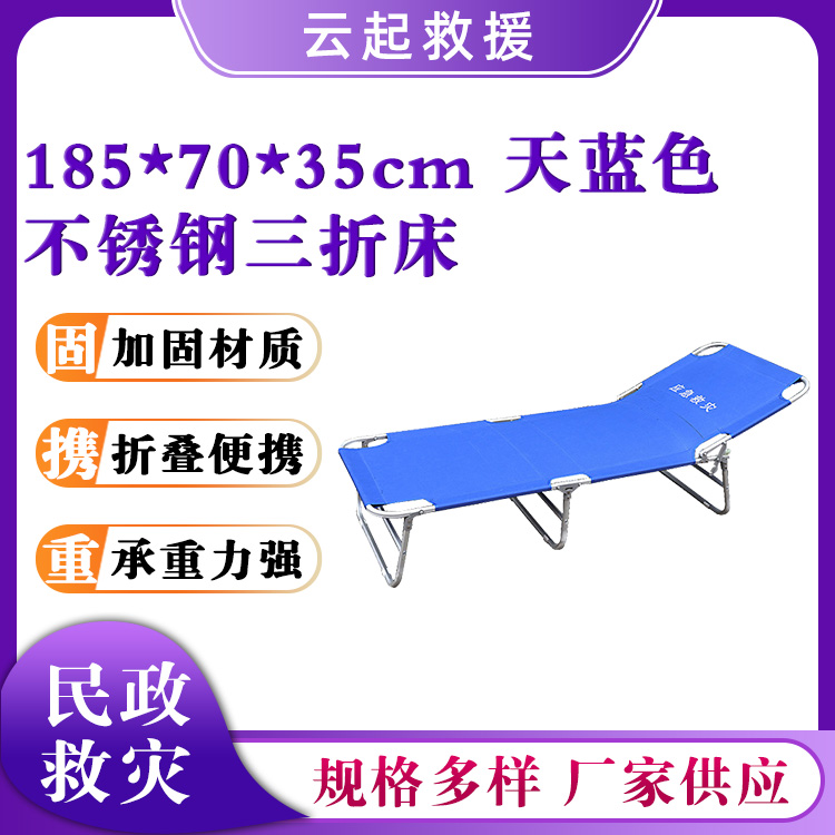 应急折叠床民政救灾不锈钢三折床临时简易钢管架床