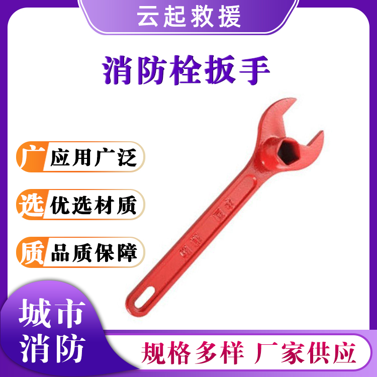 球铁消防栓扳手坚固实用六角板子应急逃生救援扳手