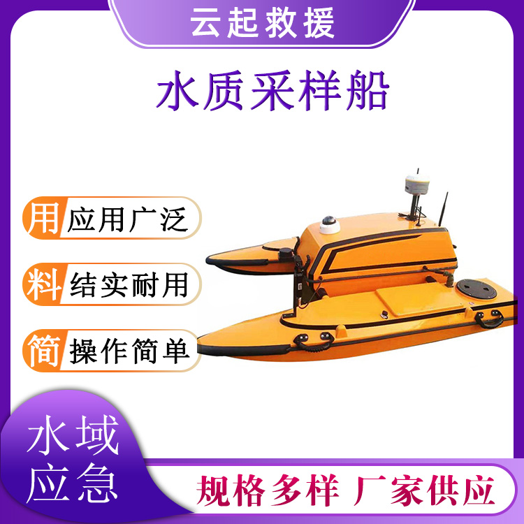 全自动水情探测无人船远程遥控水质检测船大范围水体采集分析器