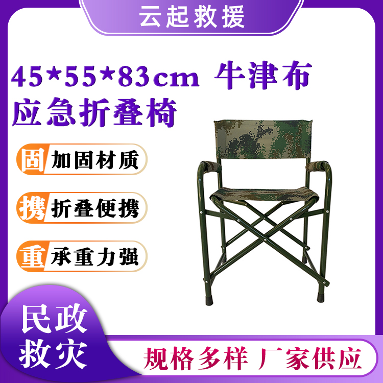 牛津布折叠椅民政救灾临时会议椅户外铁管作业椅