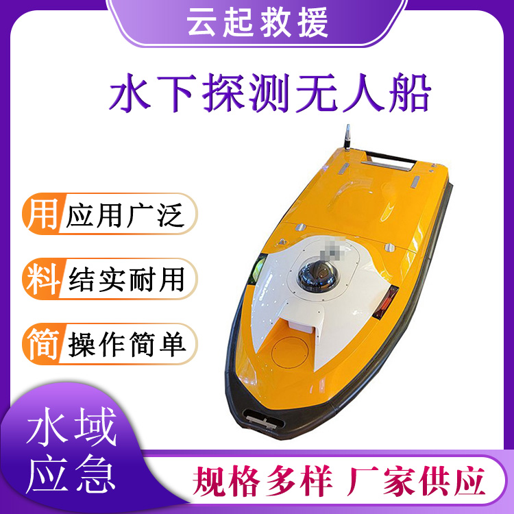 水下探测无人船水利部门测量船水域测绘导航船河道巡逻救生艇