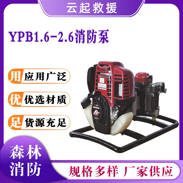 YPB1.6-2.6消防泵菜园浇灌自吸泵远距离消防供水泵柱塞液压隔膜泵 