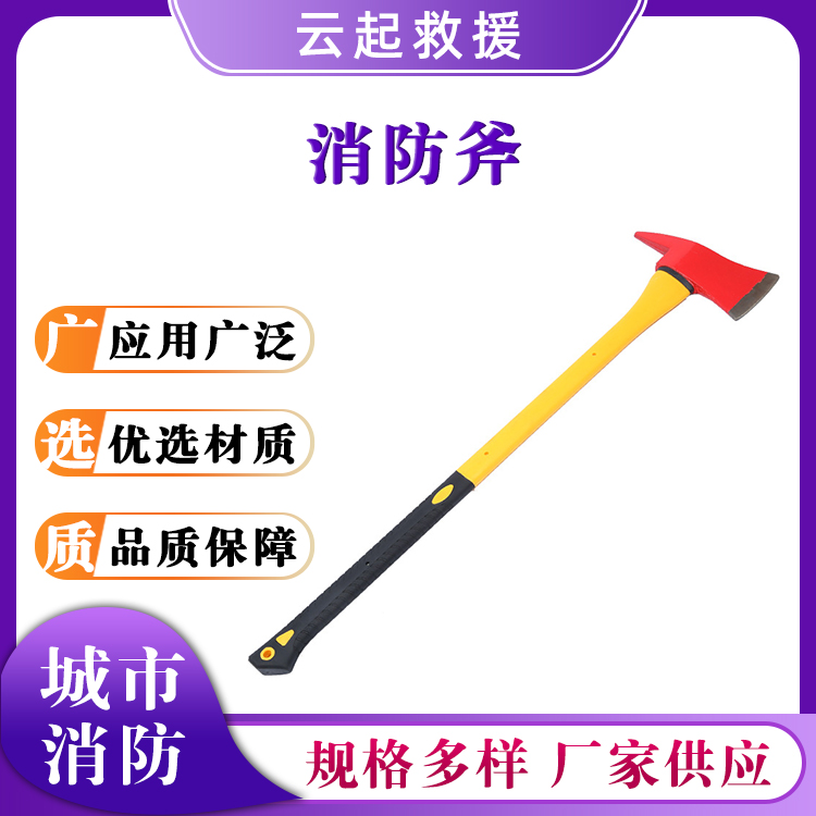 防滑木柄消防斧高碳钢小斧头野外破拆斧子火灾逃生大斧头