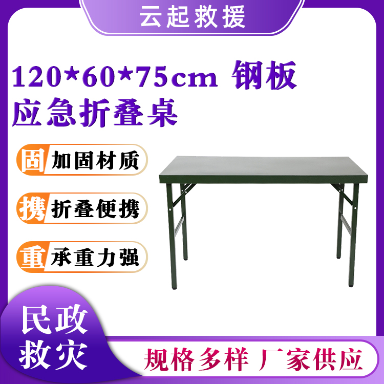 民政应急指挥桌1.1米吹塑折叠桌救灾作业桌吹塑桌