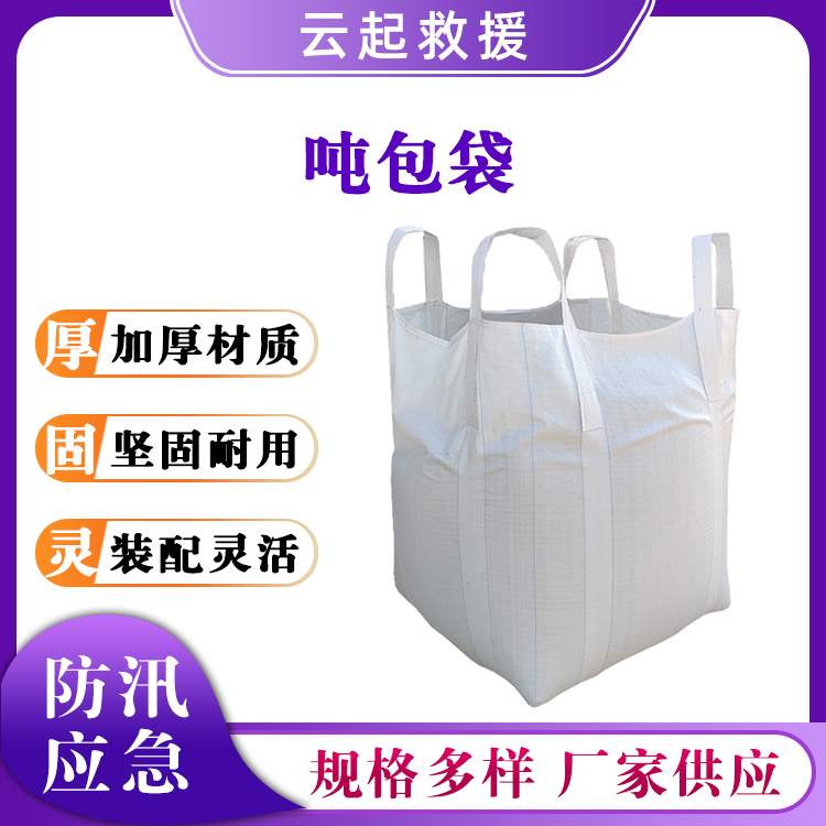 聚丙烯编织袋加厚吨包袋1t2t太空袋白色集装编织袋桥梁预压袋