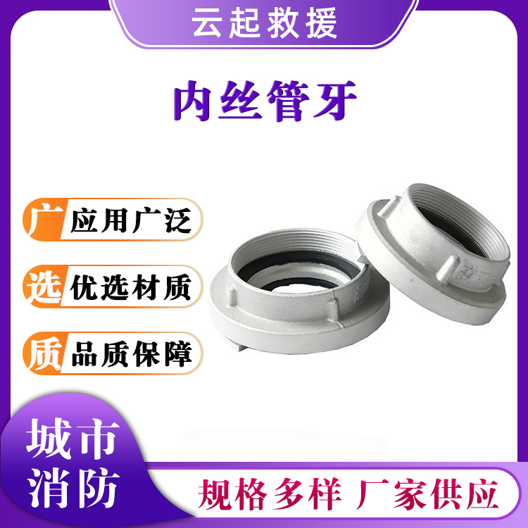 KY25内丝管牙消防水带快速接口自锁式内螺旋管牙接头