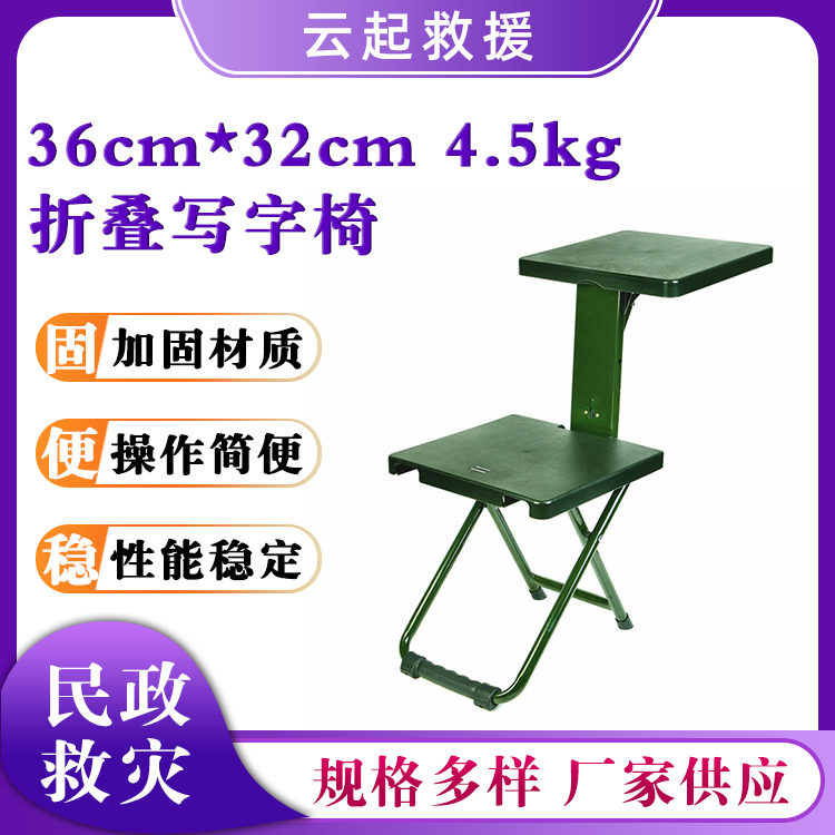ABS手提式马扎多用途折叠写字椅民政救灾靠背凳