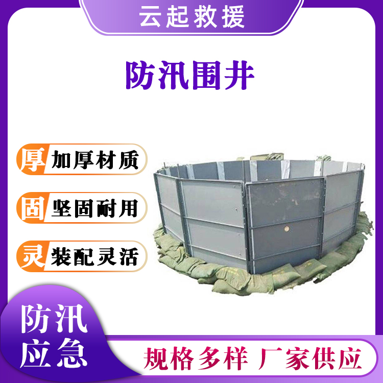 PVC防汛围井折叠防洪围板支架式堵水墙不锈钢防洪板防管涌围井