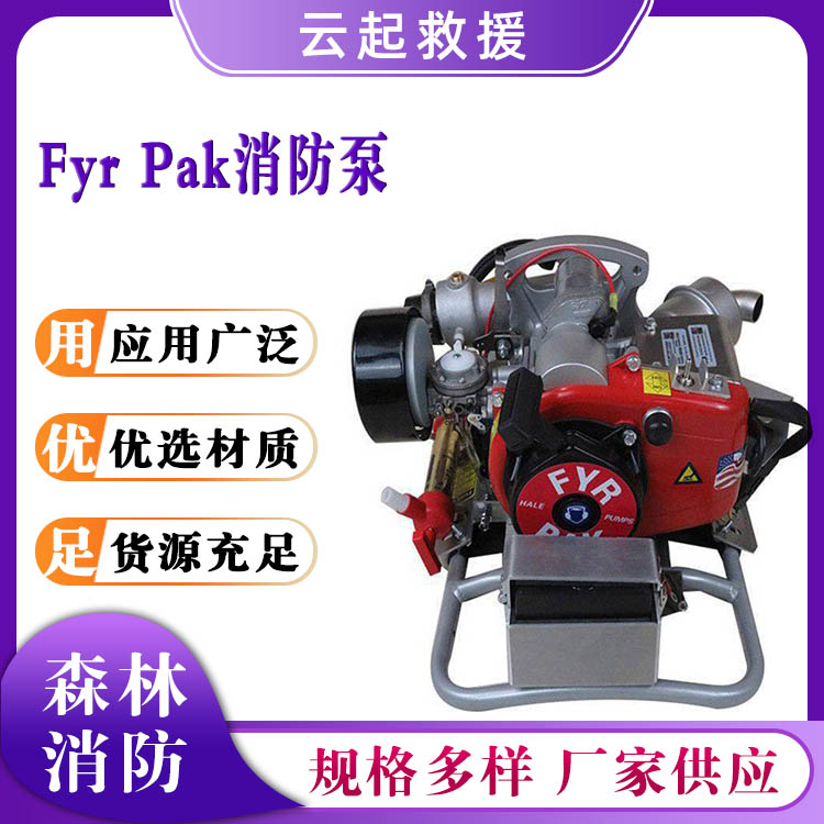 Fyr Pak消防泵火灾救援输送泵森林三级离心泵城市内涝抽水泵
